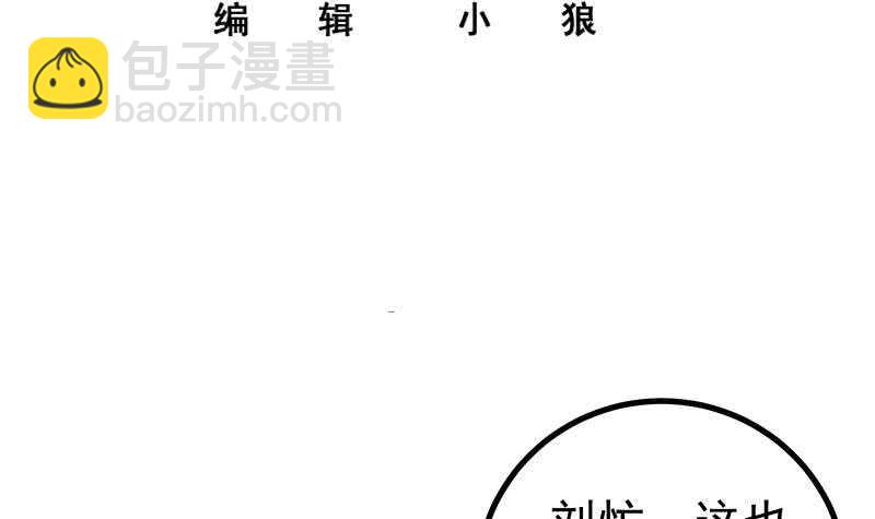 🍼都是黑丝惹的祸 第113话 患难见真情 第3页