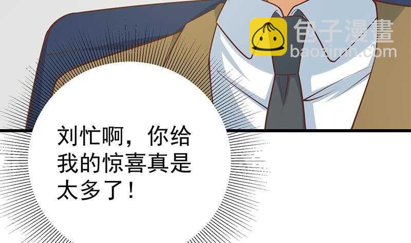 🍼都是黑丝惹的祸 第115话 条件 第35页