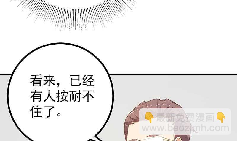 🍼都是黑丝惹的祸 第115话 条件 第36页