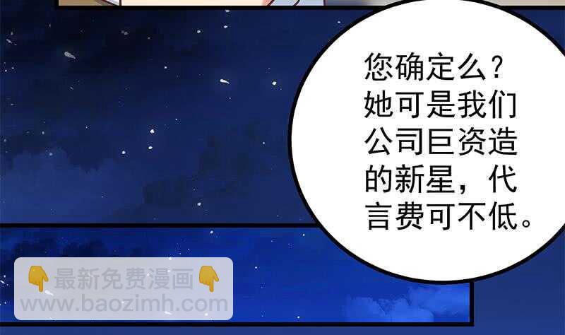 🍼都是黑丝惹的祸 第115话 条件 第41页