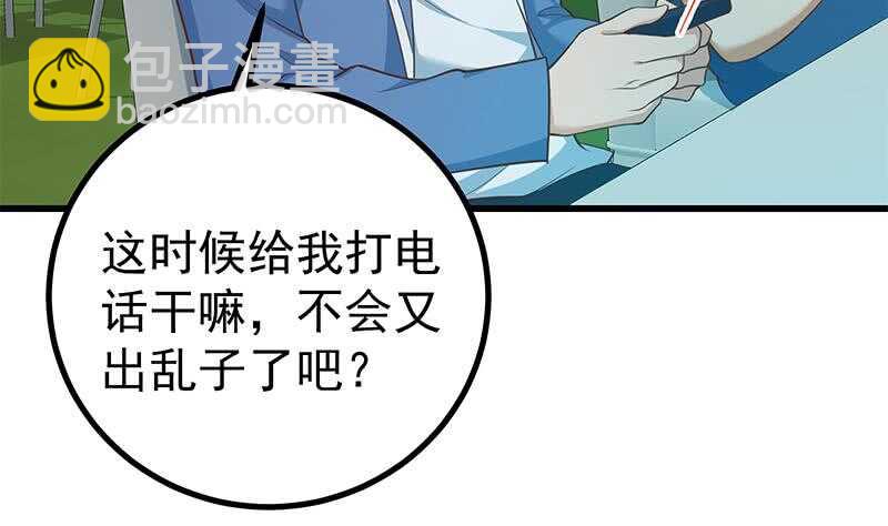🍼都是黑丝惹的祸 第115话 条件 第44页