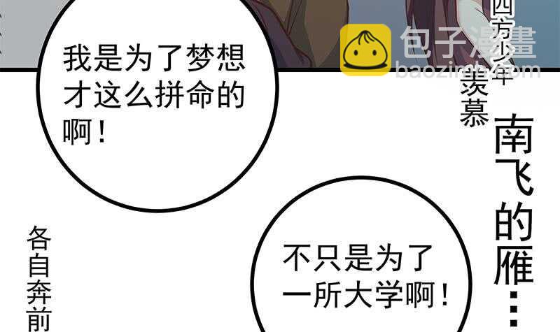 🍼都是黑丝惹的祸 第115话 条件 第6页
