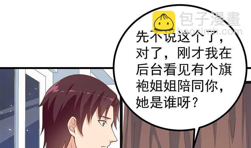 🍼都是黑丝惹的祸 第117话 我需要静静 第31页