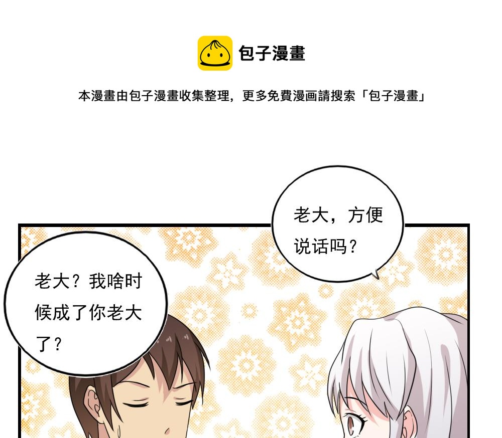 🍼都是黑丝惹的祸 第119话 约吗？ 第1页