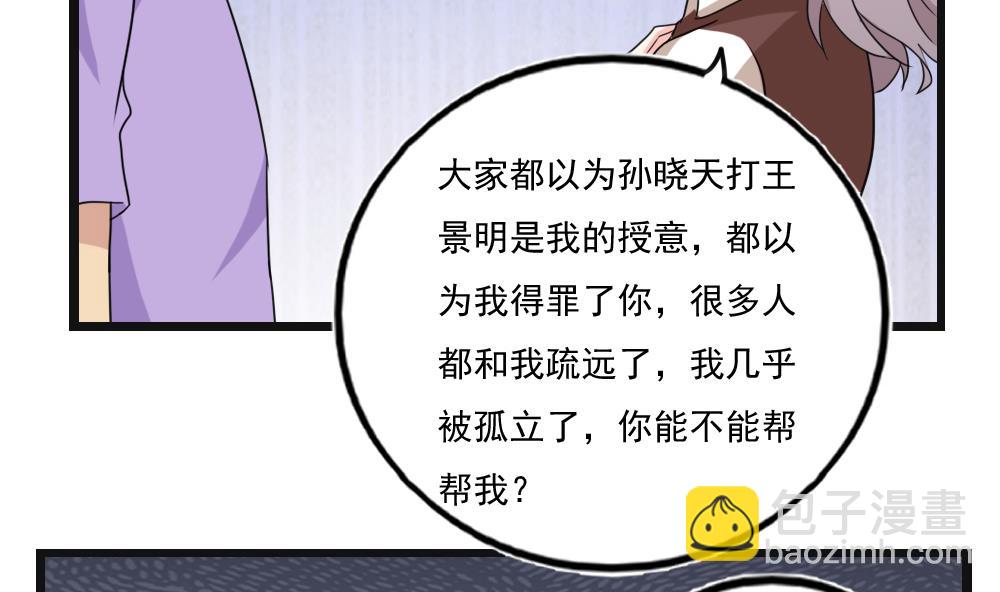 🍼都是黑丝惹的祸 第119话 约吗？ 第10页
