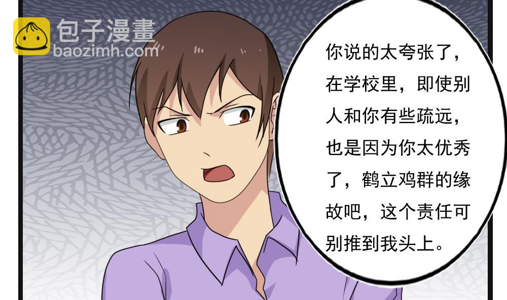🍼都是黑丝惹的祸 第119话 约吗？ 第11页