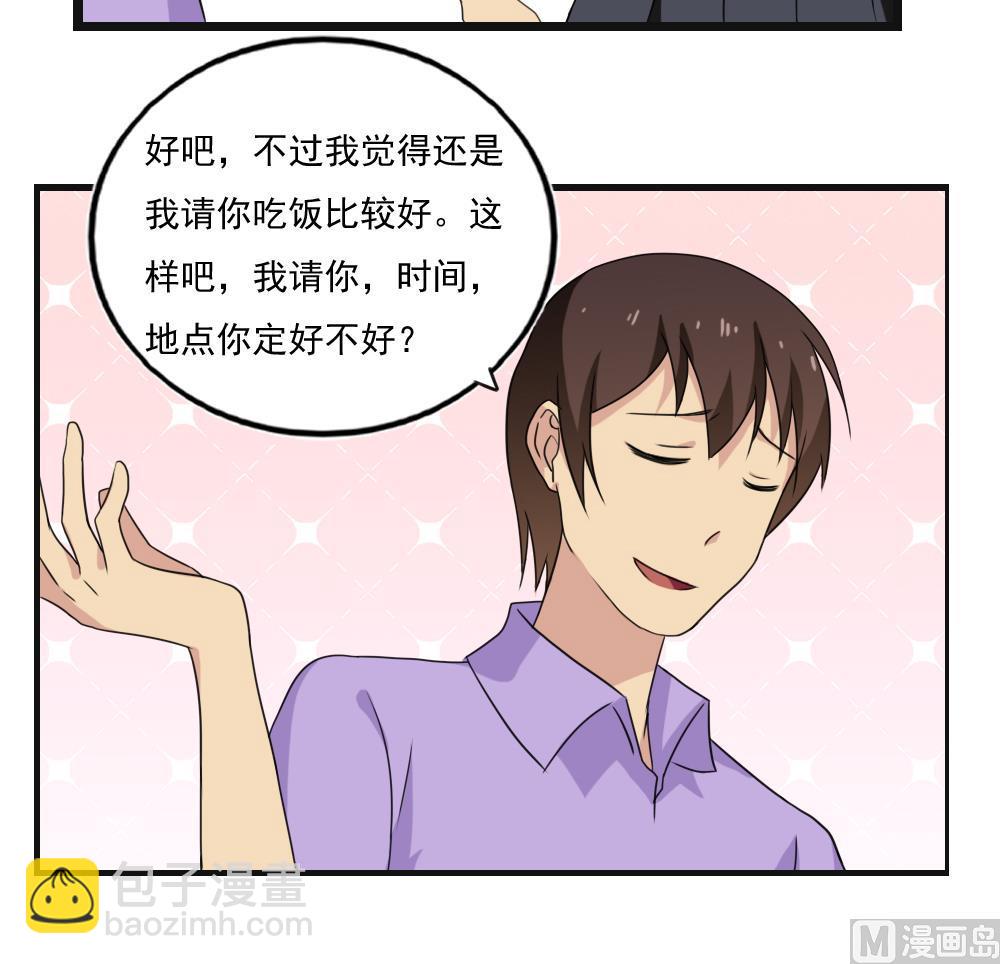 🍼都是黑丝惹的祸 第119话 约吗？ 第15页