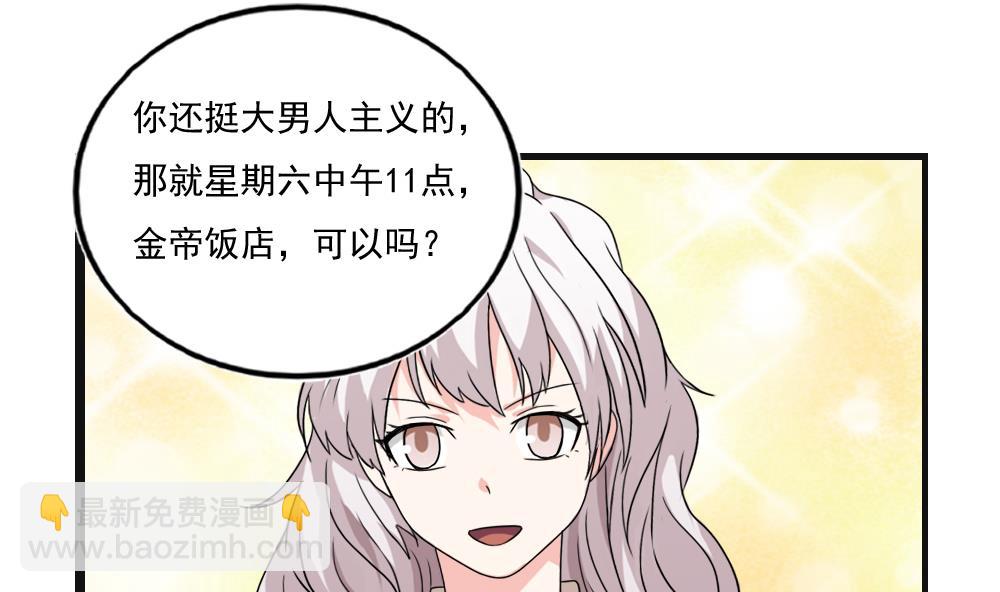 🍼都是黑丝惹的祸 第119话 约吗？ 第16页