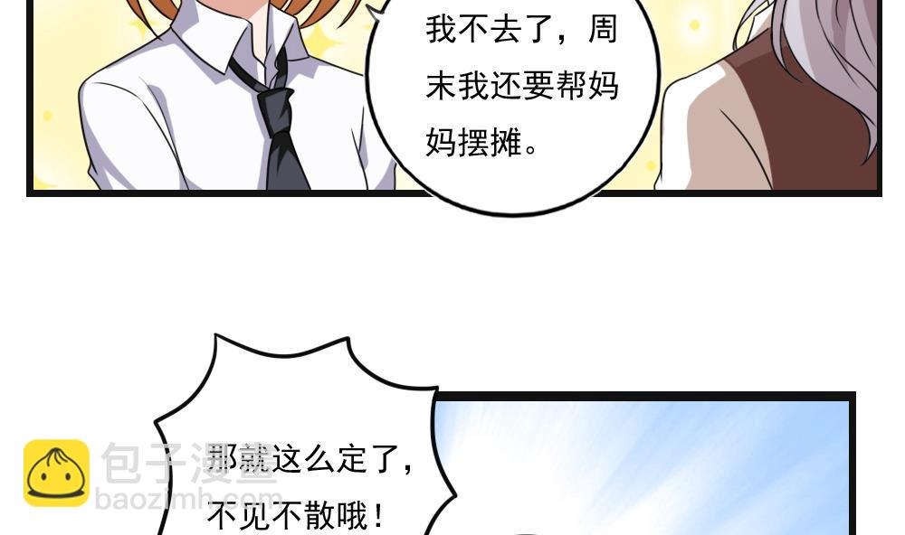 🍼都是黑丝惹的祸 第119话 约吗？ 第19页