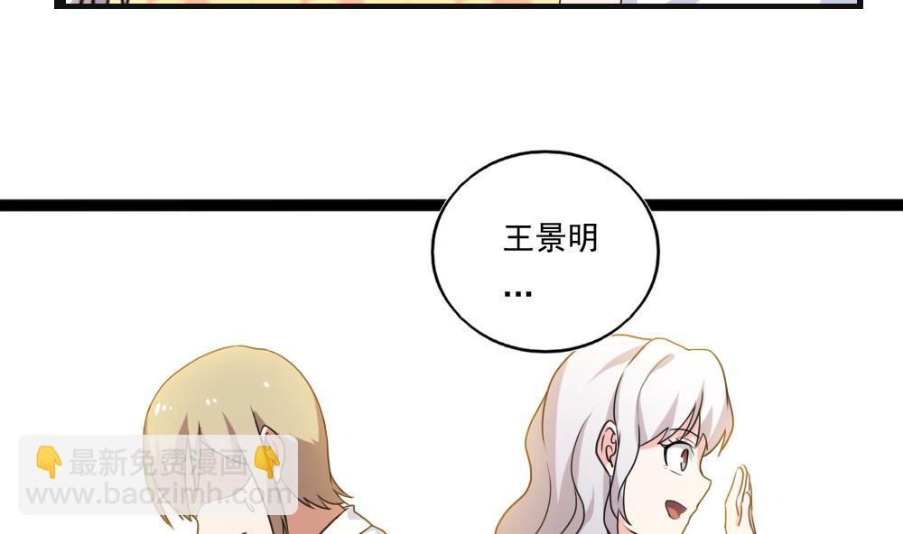 🍼都是黑丝惹的祸 第119话 约吗？ 第23页