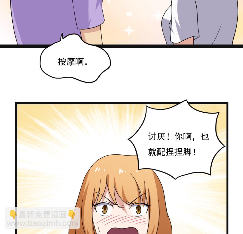 🍼都是黑丝惹的祸 第119话 约吗？ 第28页