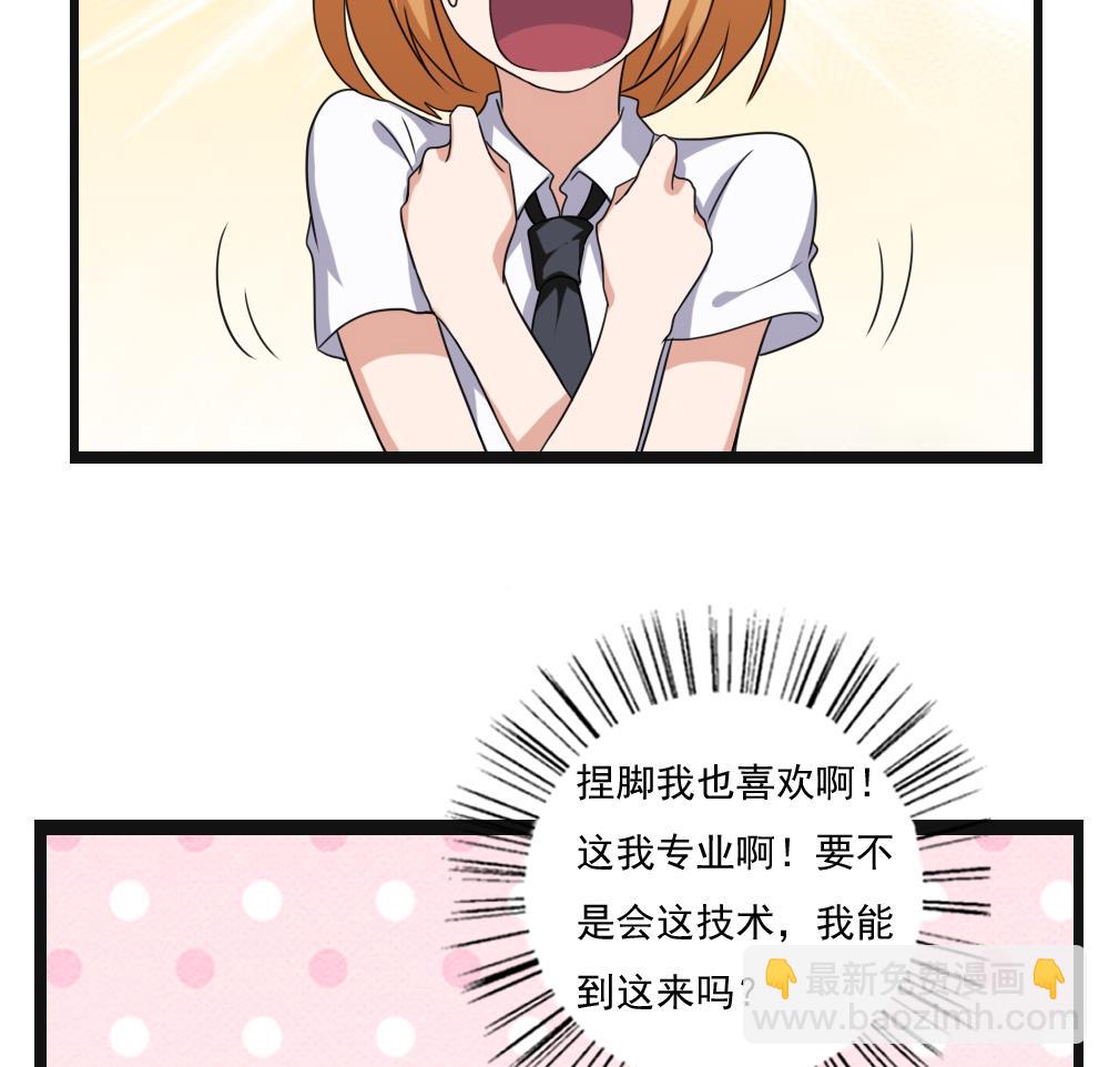 🍼都是黑丝惹的祸 第119话 约吗？ 第29页