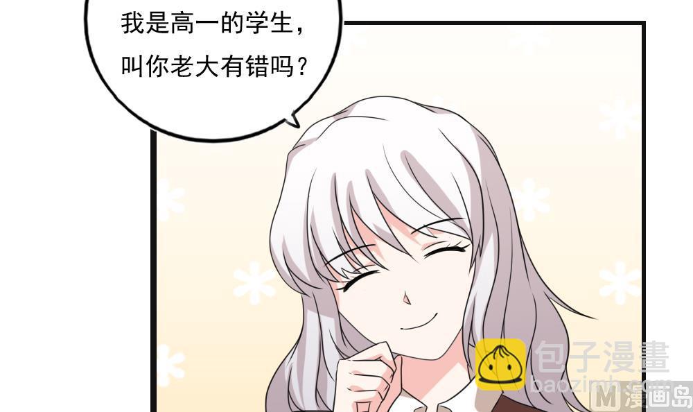 🍼都是黑丝惹的祸 第119话 约吗？ 第3页