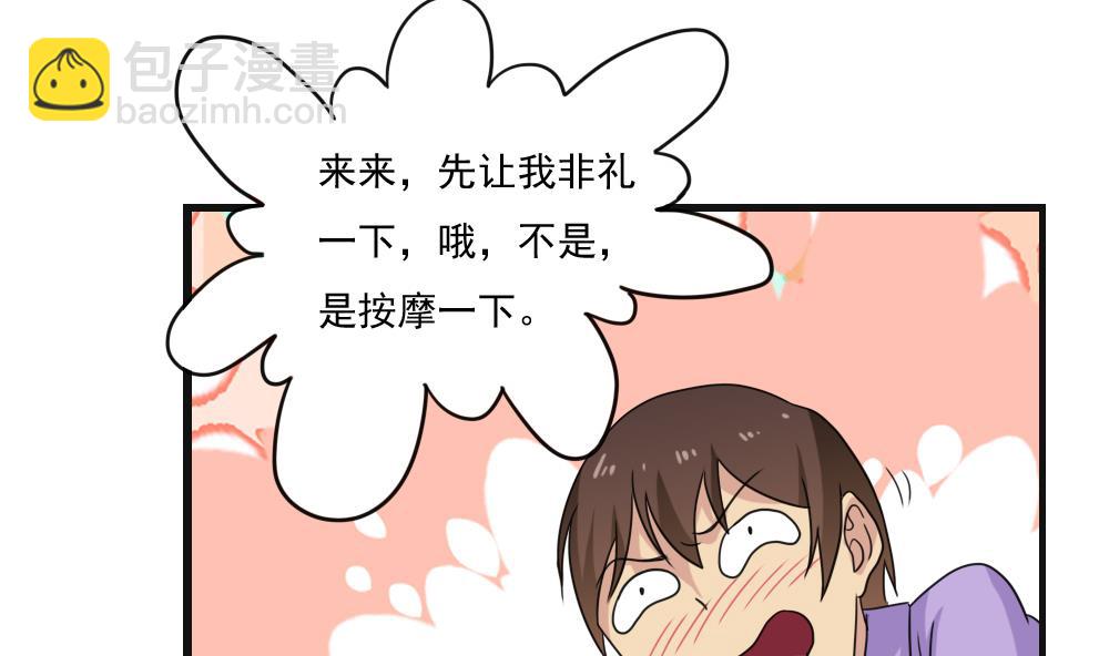 🍼都是黑丝惹的祸 第119话 约吗？ 第31页