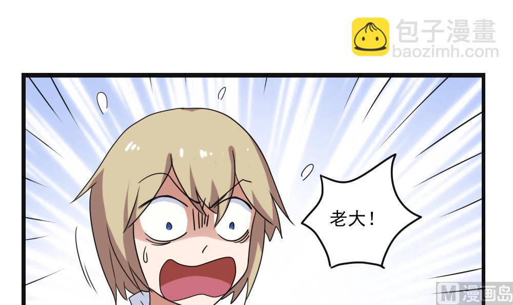 🍼都是黑丝惹的祸 第119话 约吗？ 第33页