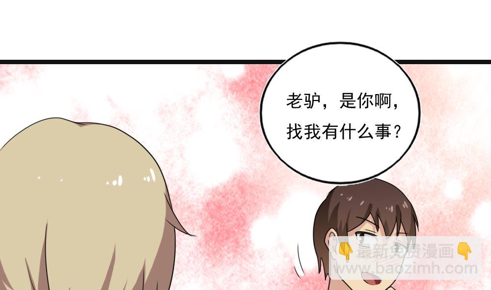 🍼都是黑丝惹的祸 第119话 约吗？ 第35页