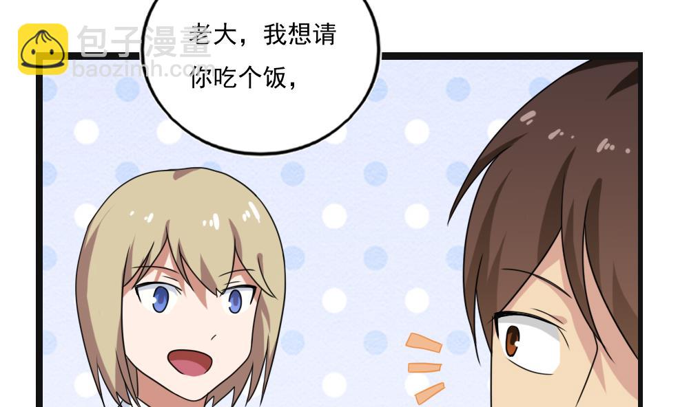 🍼都是黑丝惹的祸 第119话 约吗？ 第37页