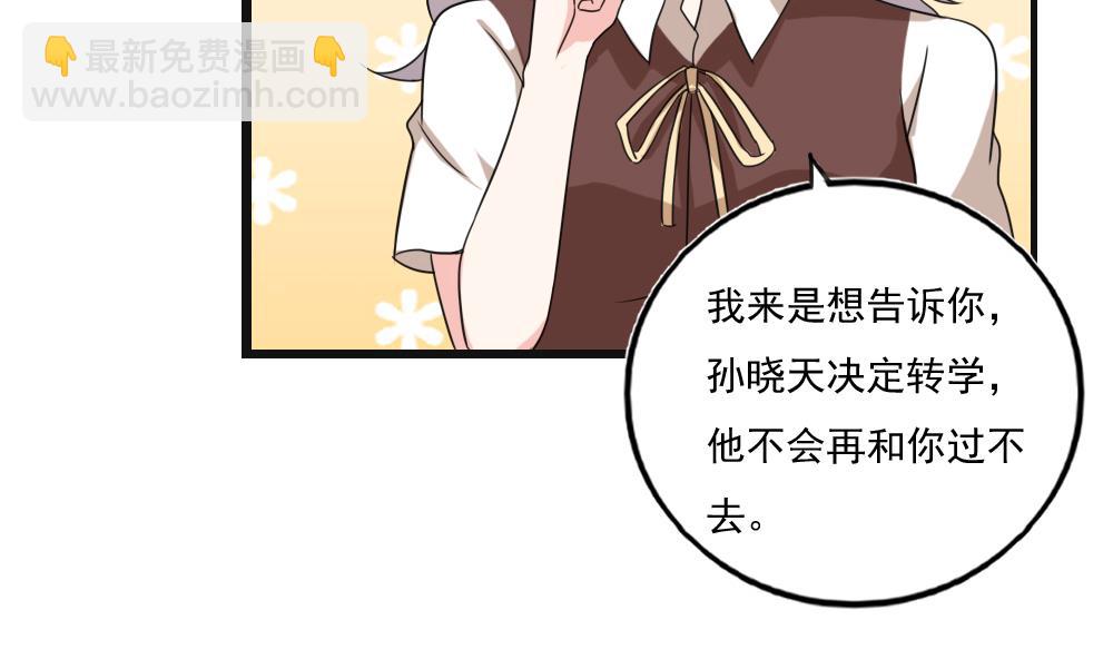 🍼都是黑丝惹的祸 第119话 约吗？ 第4页