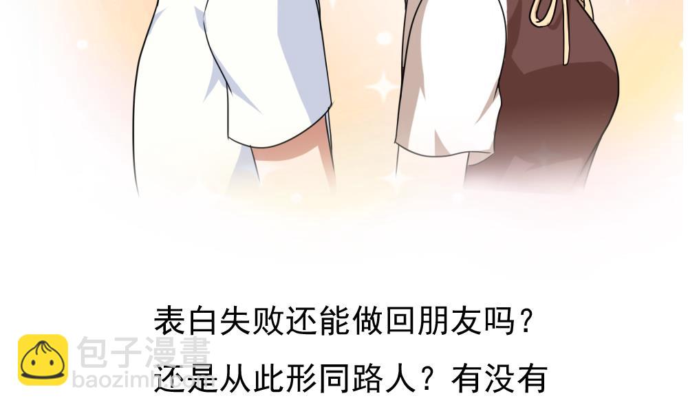 🍼都是黑丝惹的祸 第119话 约吗？ 第40页