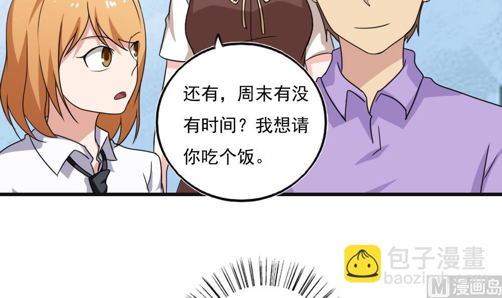 🍼都是黑丝惹的祸 第119话 约吗？ 第6页