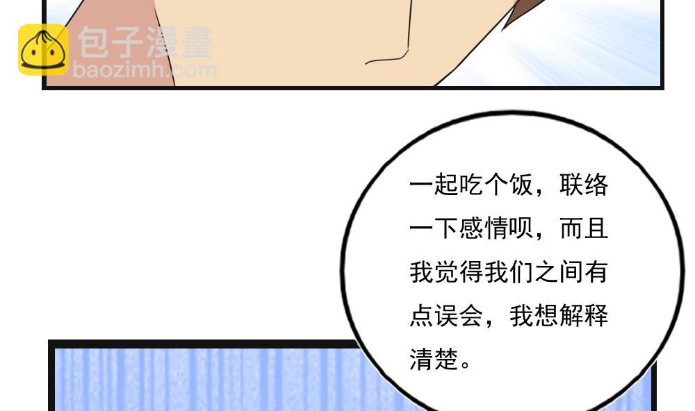 🍼都是黑丝惹的祸 第119话 约吗？ 第8页
