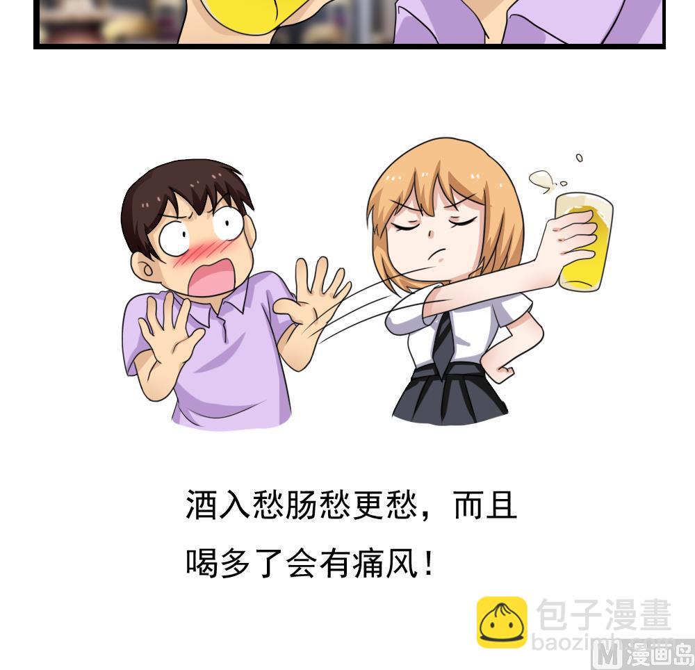 🍼都是黑丝惹的祸 第121话 伤身？伤心！ 2 第31页