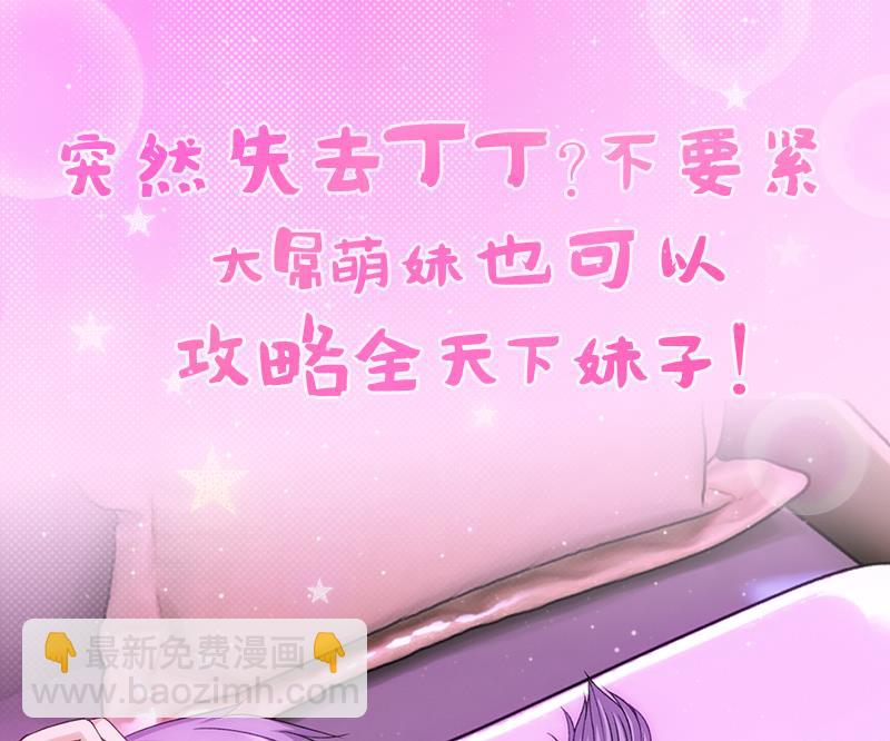 🍼都是黑丝惹的祸 第121话 伤身？伤心！ 2 第32页