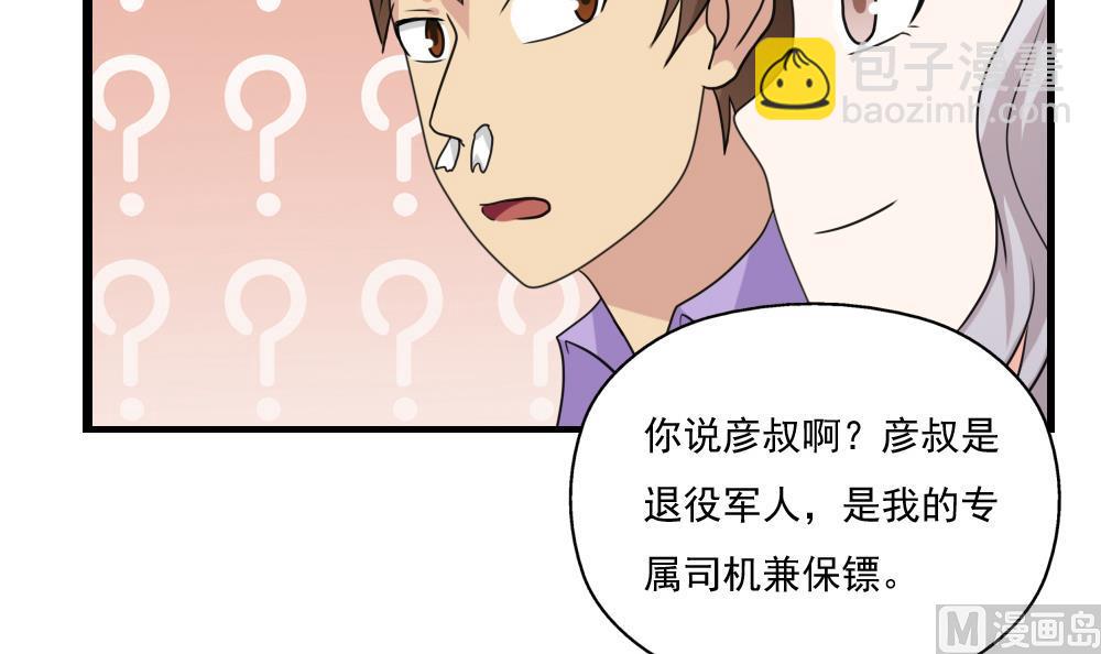 🍼都是黑丝惹的祸 第123话 似曾相识 第22页