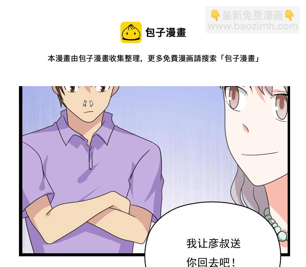 🍼都是黑丝惹的祸 第123话 似曾相识 第24页