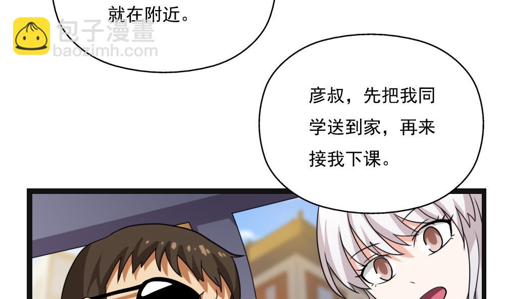 🍼都是黑丝惹的祸 第123话 似曾相识 第27页