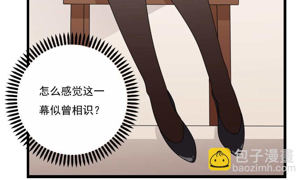 🍼都是黑丝惹的祸 第123话 似曾相识 第3页