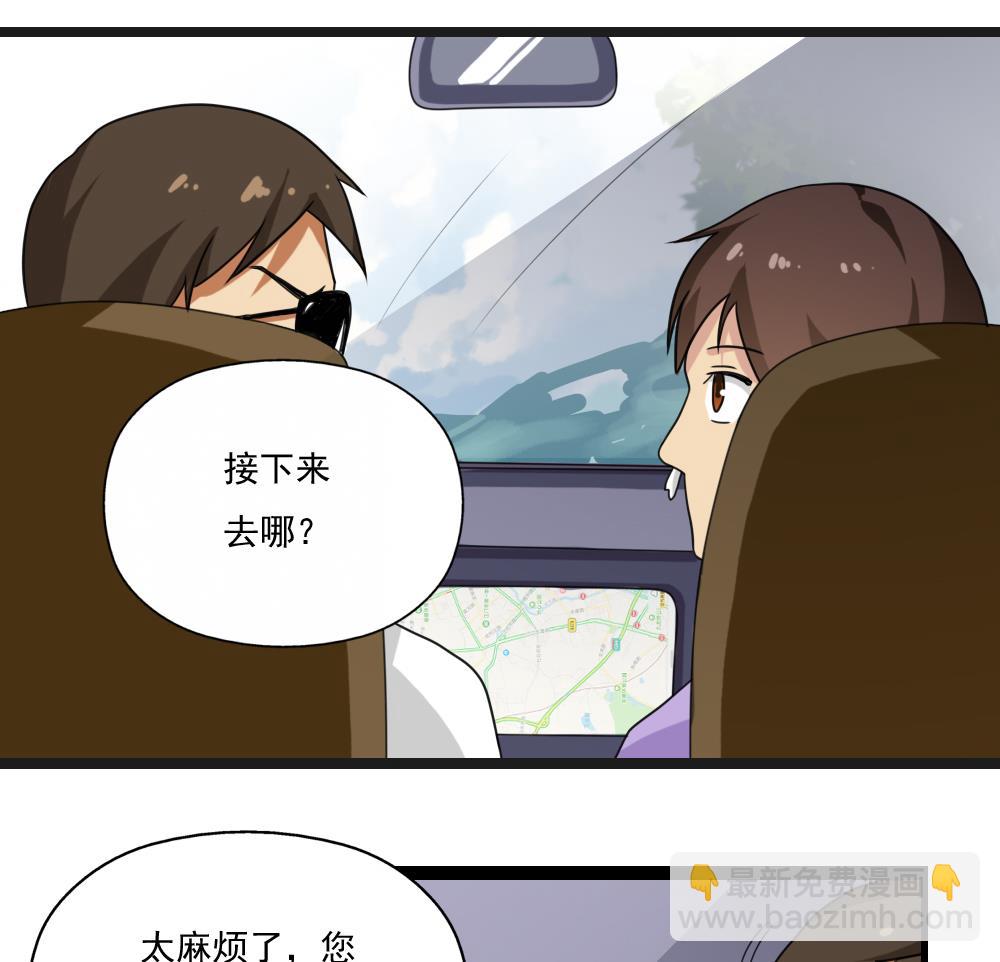 🍼都是黑丝惹的祸 第123话 似曾相识 第30页