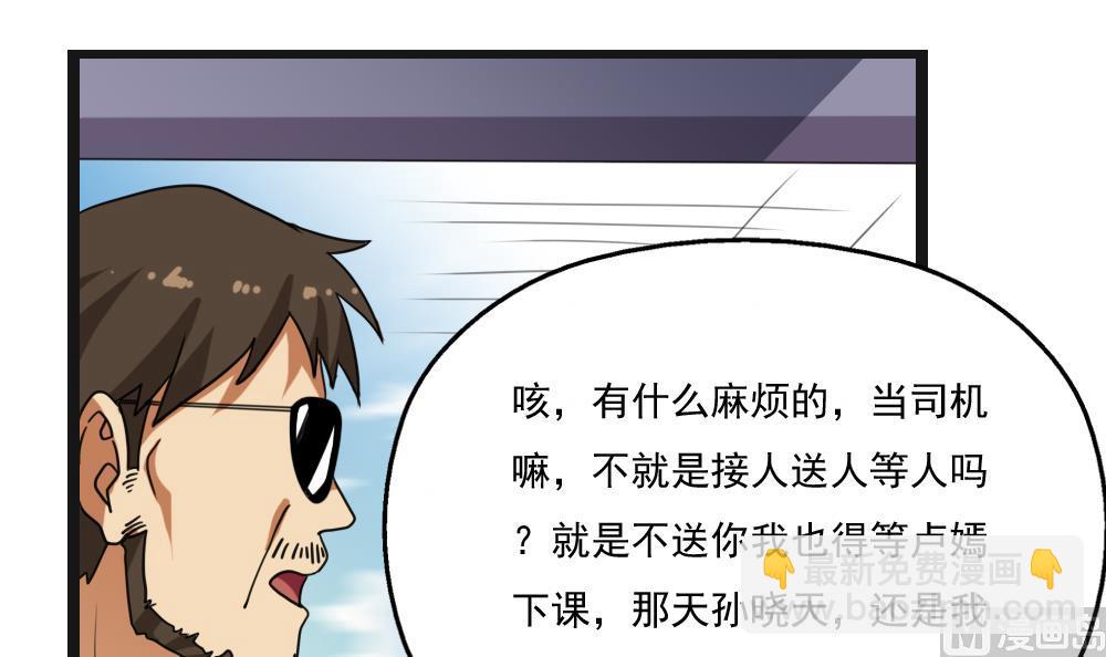 🍼都是黑丝惹的祸 第123话 似曾相识 第34页