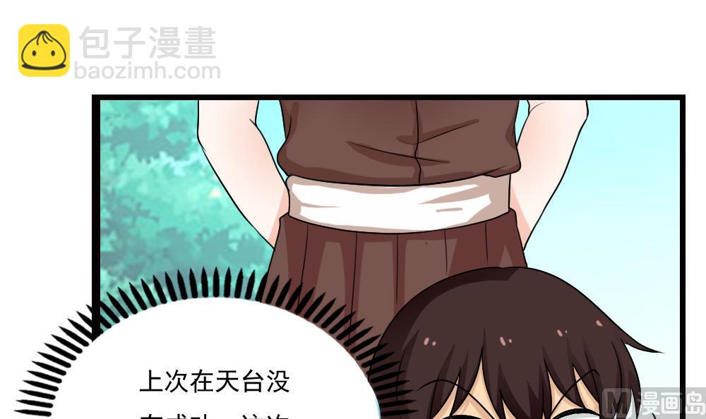 🍼都是黑丝惹的祸 第125话 野餐 第22页
