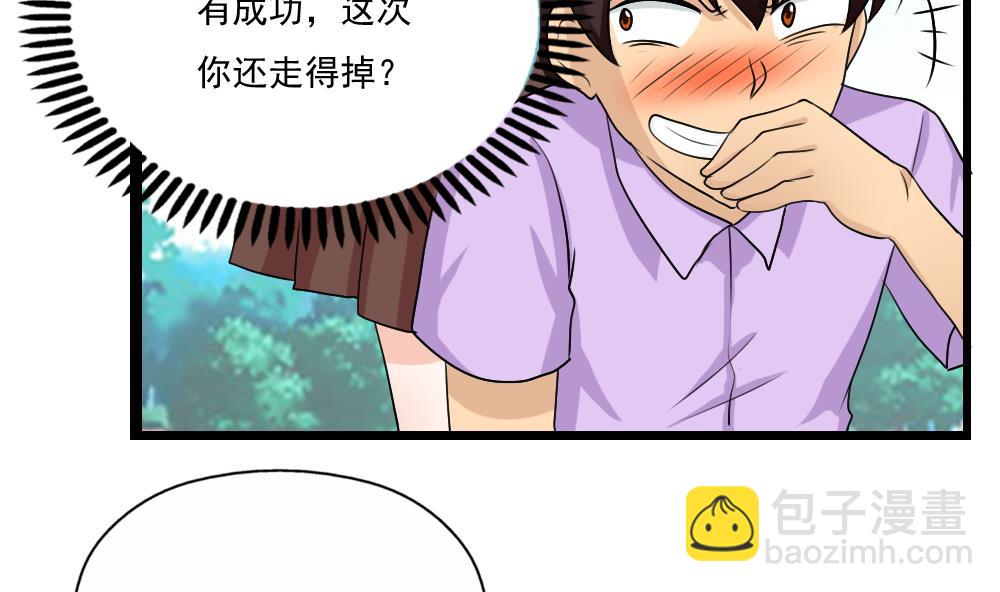 🍼都是黑丝惹的祸 第125话 野餐 第23页