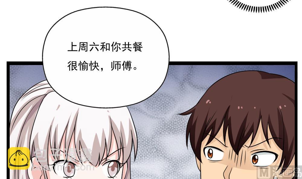🍼都是黑丝惹的祸 第125话 野餐 第28页