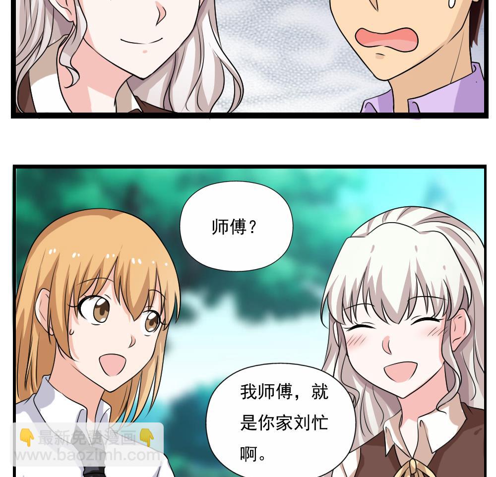 🍼都是黑丝惹的祸 第125话 野餐 第29页
