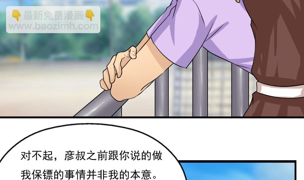 🍼都是黑丝惹的祸 第125话 野餐 第3页