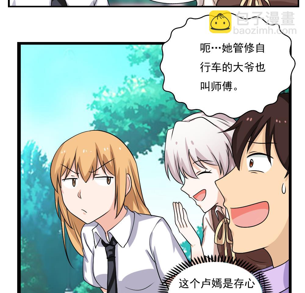 🍼都是黑丝惹的祸 第125话 野餐 第30页
