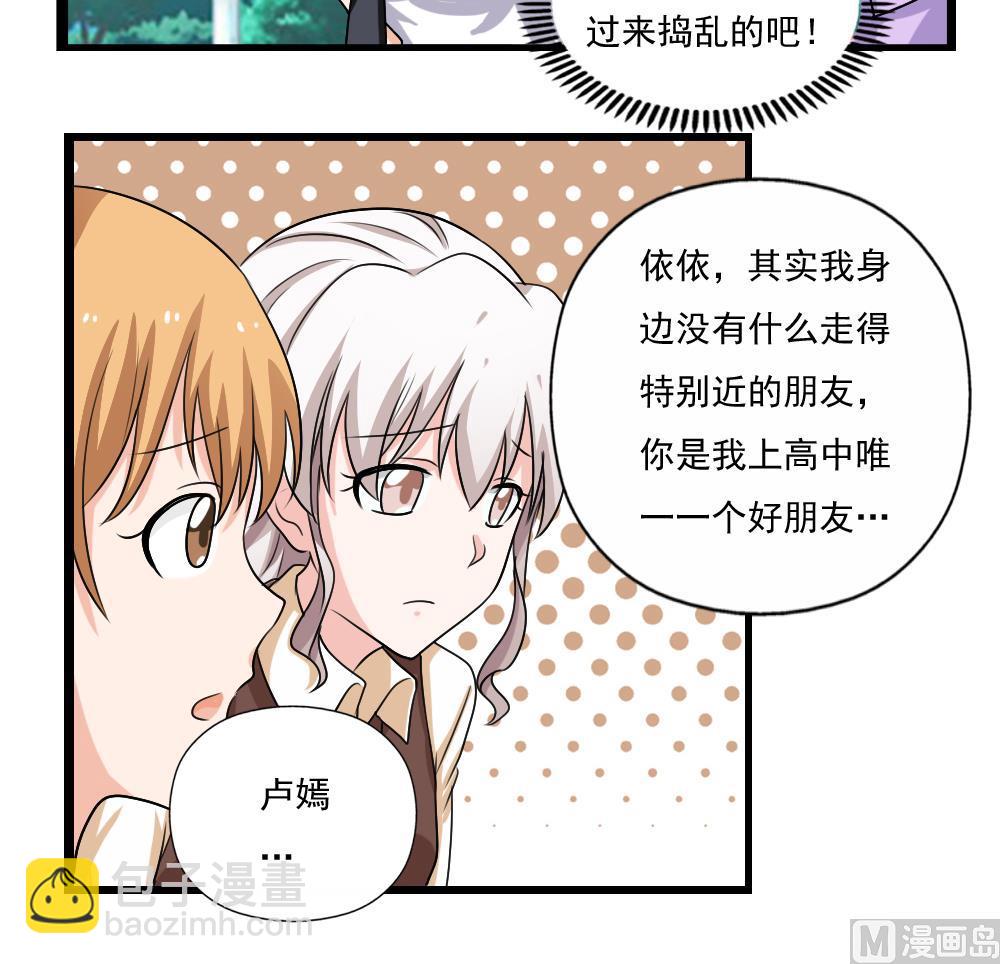 🍼都是黑丝惹的祸 第125话 野餐 第31页