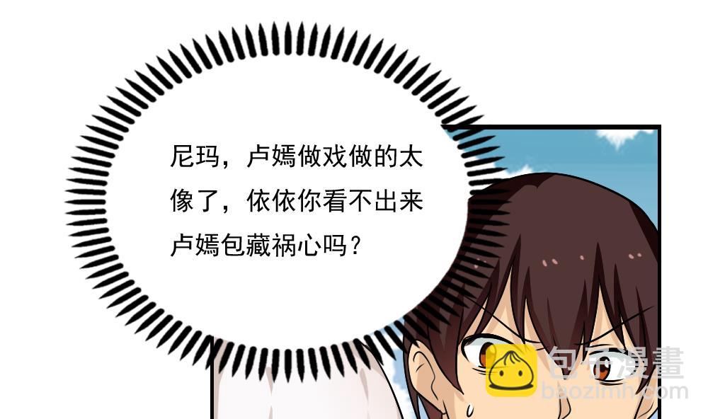 🍼都是黑丝惹的祸 第125话 野餐 第32页