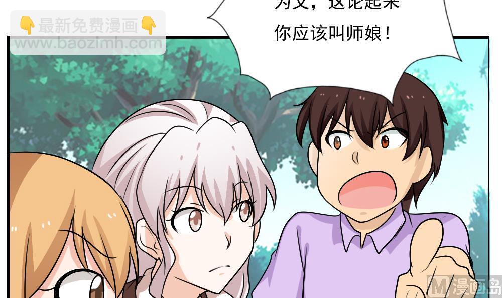 🍼都是黑丝惹的祸 第125话 野餐 第34页