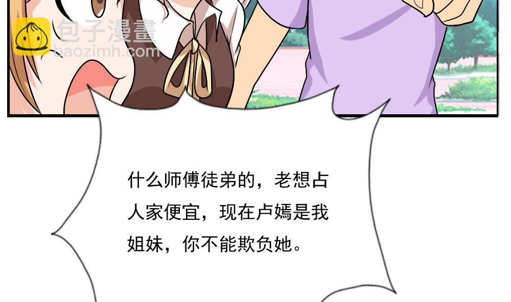 🍼都是黑丝惹的祸 第125话 野餐 第35页