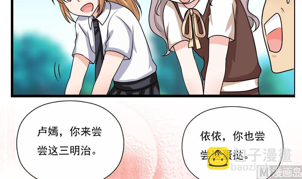 🍼都是黑丝惹的祸 第125话 野餐 第37页