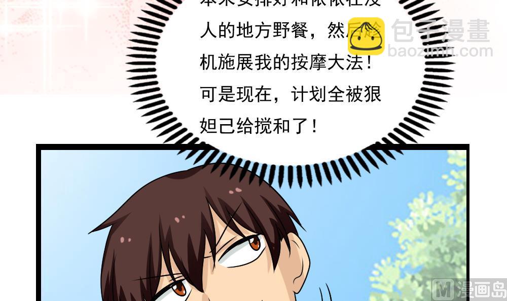 🍼都是黑丝惹的祸 第125话 野餐 第40页