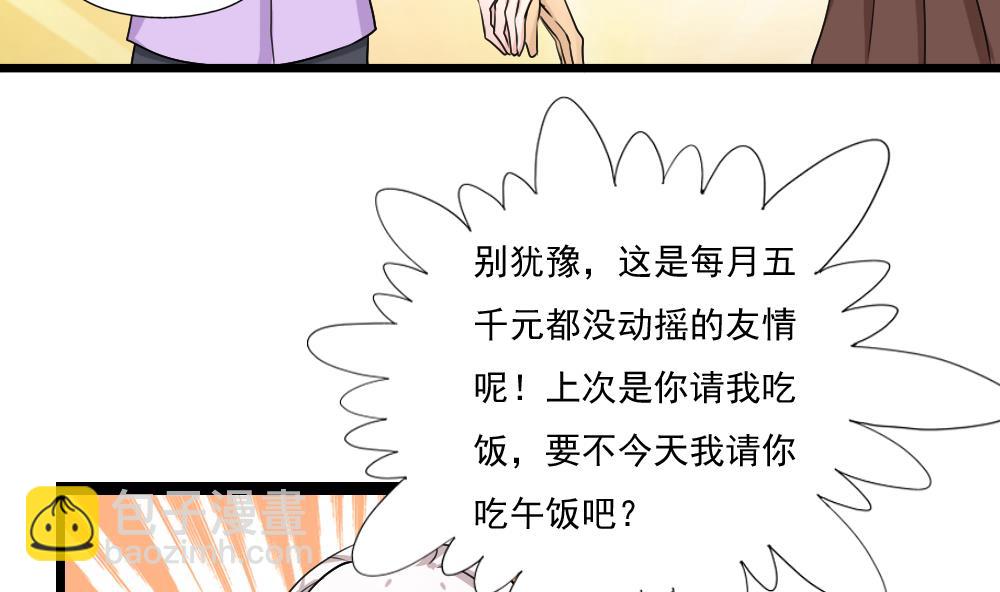 🍼都是黑丝惹的祸 第125话 野餐 第9页