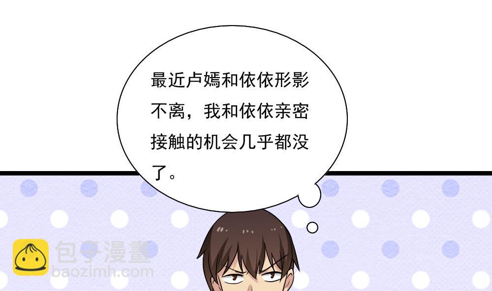 🍼都是黑丝惹的祸 第129话 三人行 第2页