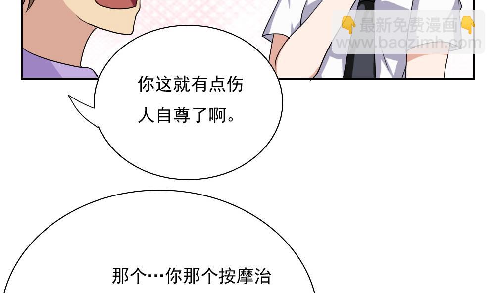 🍼都是黑丝惹的祸 第129话 三人行 第20页