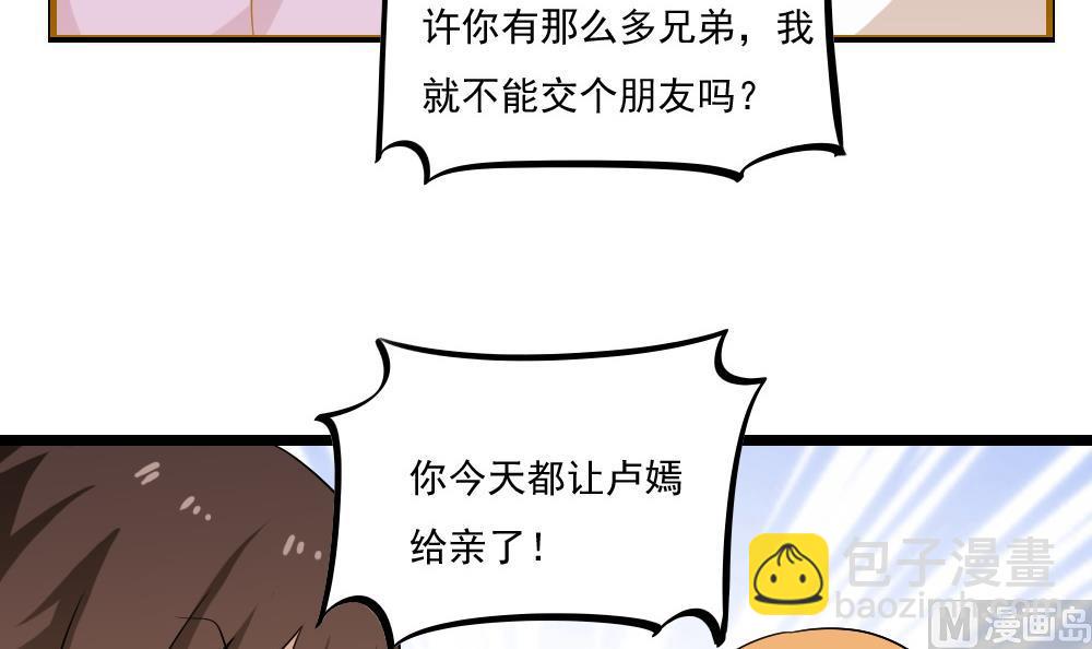 🍼都是黑丝惹的祸 第129话 三人行 第25页