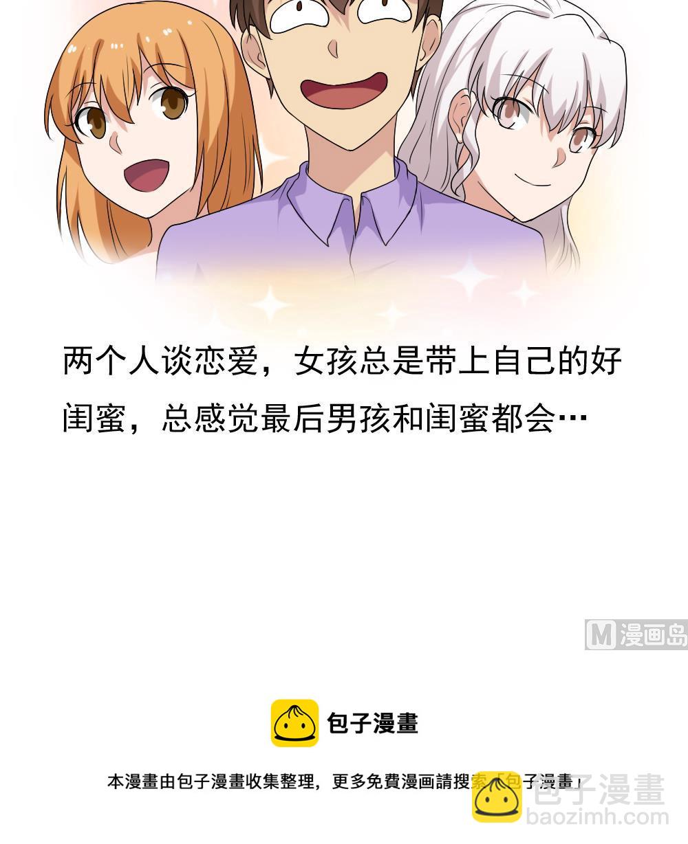 🍼都是黑丝惹的祸 第129话 三人行 第37页